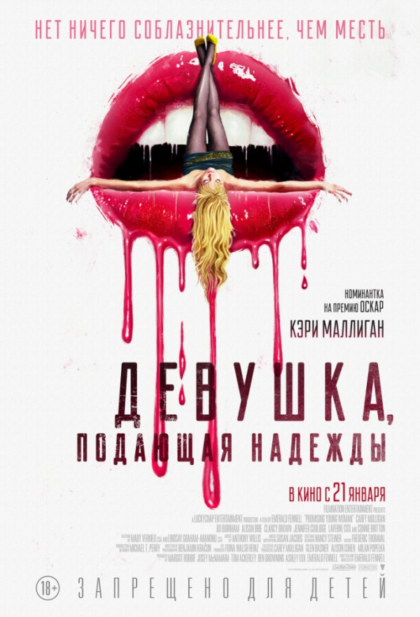 Девушка, подающая надежды (2020) Девушка, подающая надежды (2020)