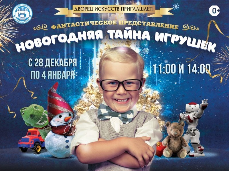 Новогодняя тайна игрушек