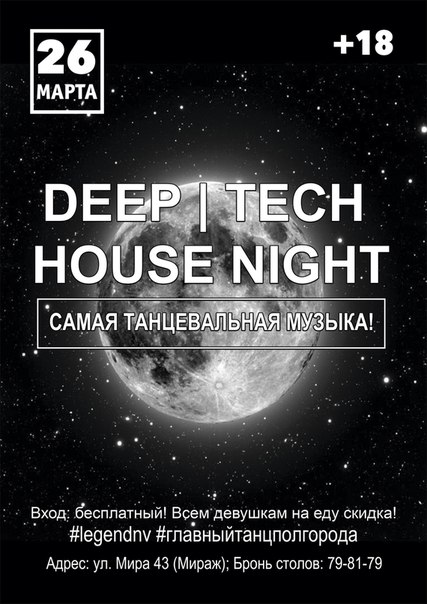 House night House night