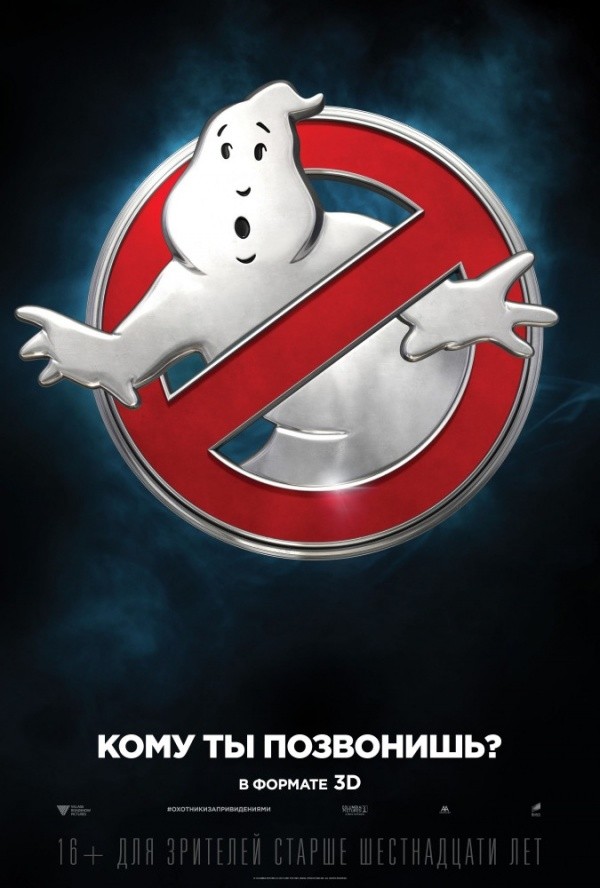 Охотники за привидениями (2016) Охотники за привидениями (2016)