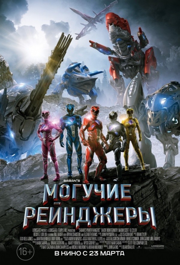 Могучие рейнджеры (2017) Могучие рейнджеры (2017)