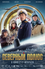 Северный полюс (2025) Северный полюс (2025)