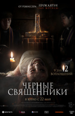 Черные священники (2025) Черные священники (2025)