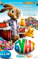 Бунт ушастых (2011)