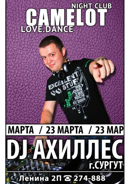 Night club Camelot Dj Ахилес