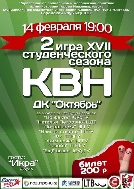 Вторая игра XVII студенческого сезона КВН Вторая игра XVII студенческого сезона КВН