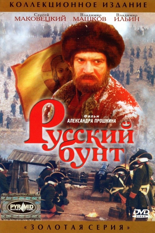 Русский бунт (2000) Русский бунт (2000)