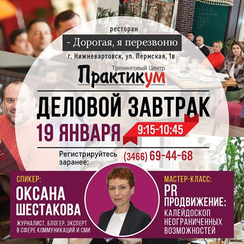 На Деловом завтраке вартовчанам расскажут о PR продвижении