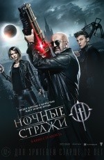 Ночные стражи (2016) Ночные стражи (2016)