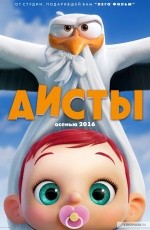 Аисты (2016) Аисты (2016)