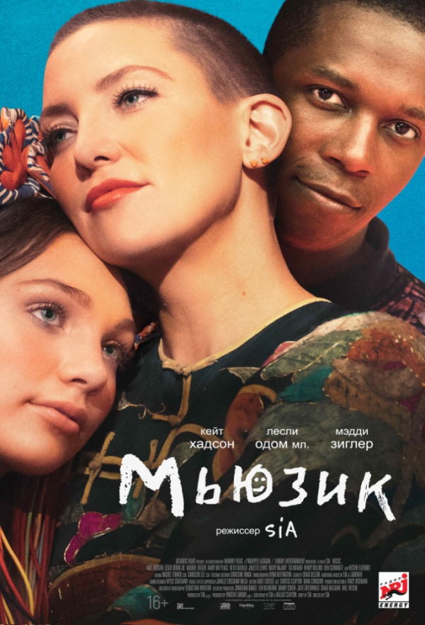 Мьюзик (2021) Мьюзик (2021)