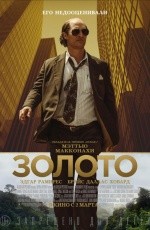 Золото (2016) Золото (2016)