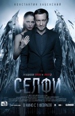 Селфи (2018) Селфи (2018)