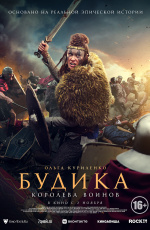 Будика — королева воинов (2023) Будика — королева воинов (2023)