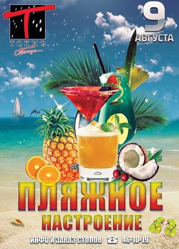 Пляжное настроение Пляжное настроение