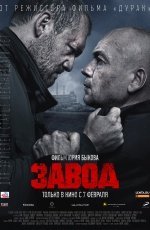 Завод (2019)