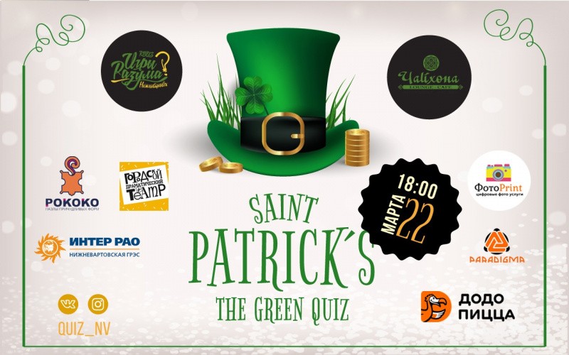 Saint patricks квиз
