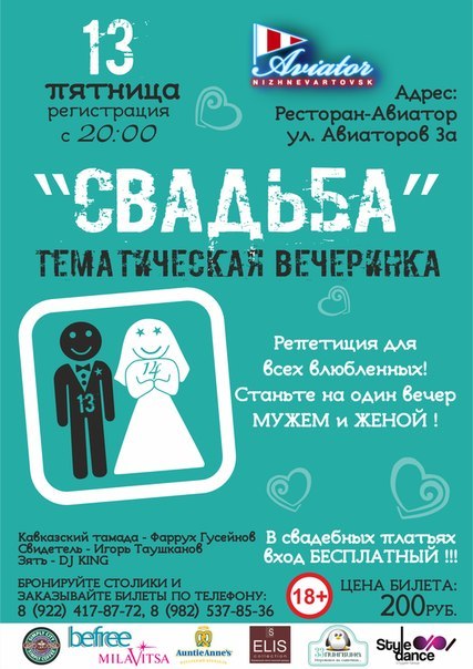 Свадьба