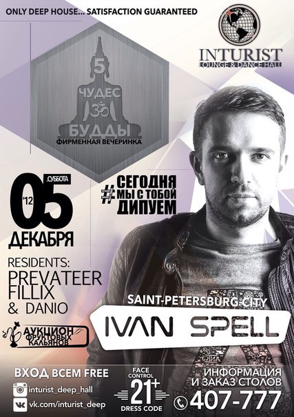 Ivan Spell