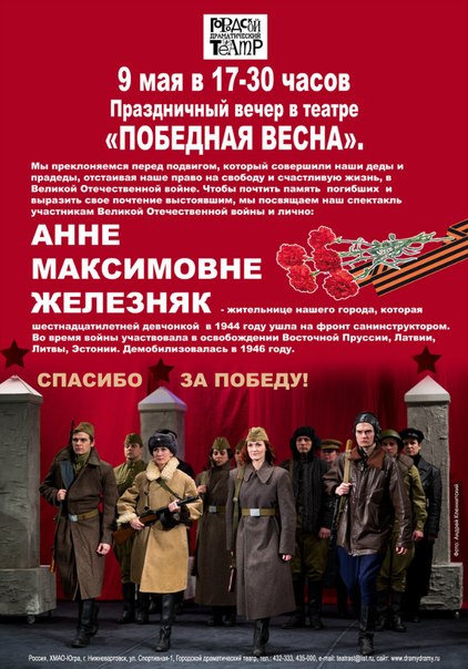 Победная весна
