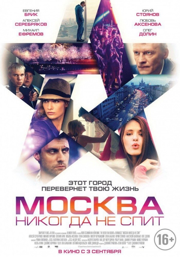 Москва никогда не спит (2015) Москва никогда не спит (2015)
