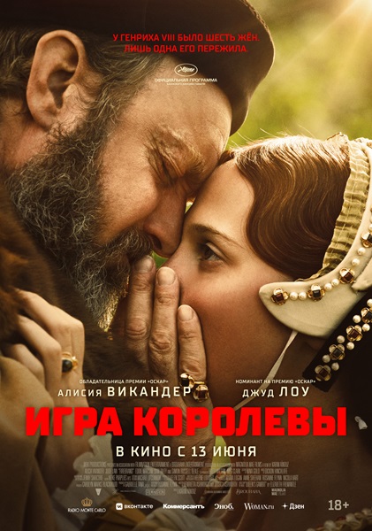 Игра королевы (2024) Игра королевы (2024)