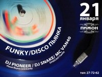 Disco пьянки Disco пьянки