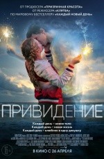 Привидение (2018)