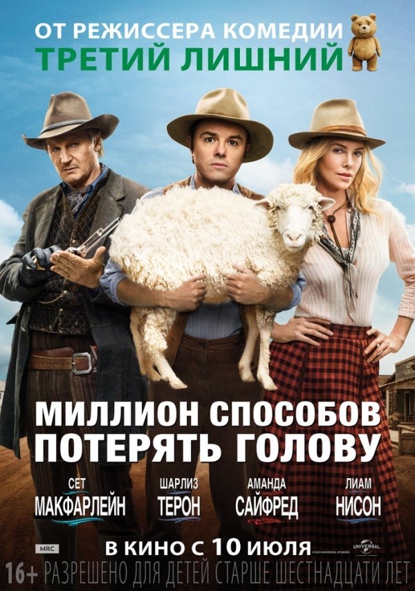 Миллион способов потерять голову (2014) Миллион способов потерять голову (2014)