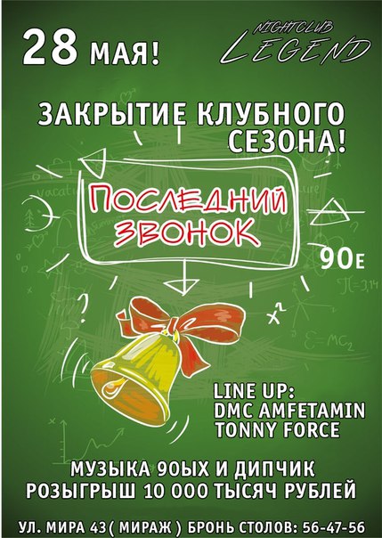 Последний звонок