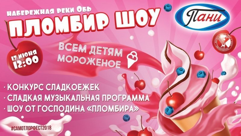 Пломбир шоу Пломбир шоу
