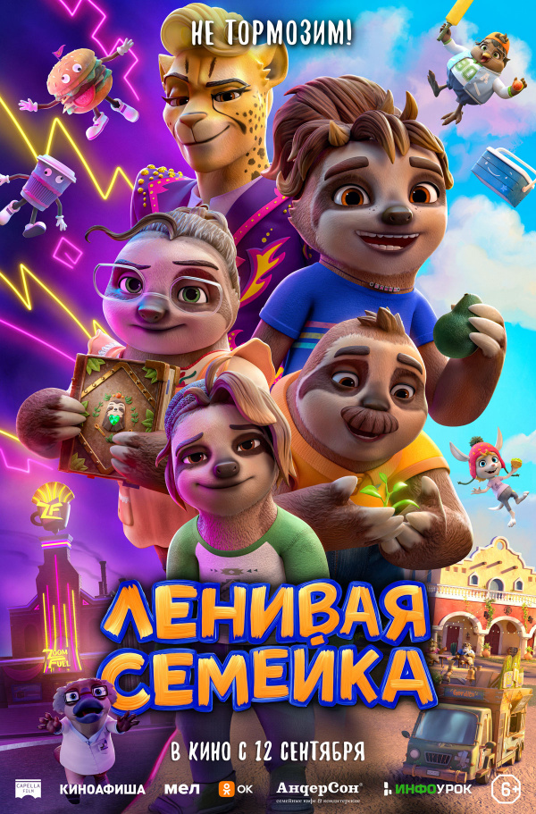 Ленивая семейка (2024) Ленивая семейка (2024)