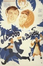Любовь и голуби (1984) Любовь и голуби (1984)