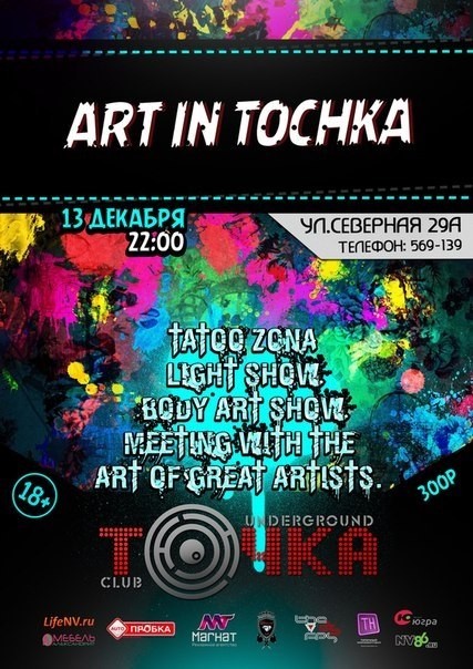 Art in Tochka