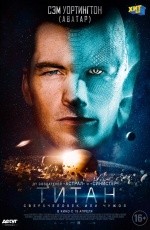 Титан (2018)