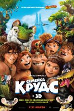 Семейка Крудс (2013) Семейка Крудс (2013)