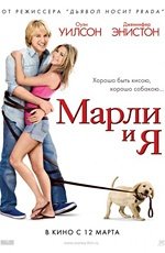 Марли и я (2008)