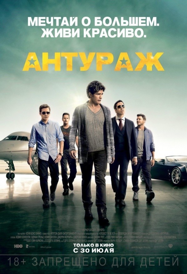 Антураж (2015) Антураж (2015)