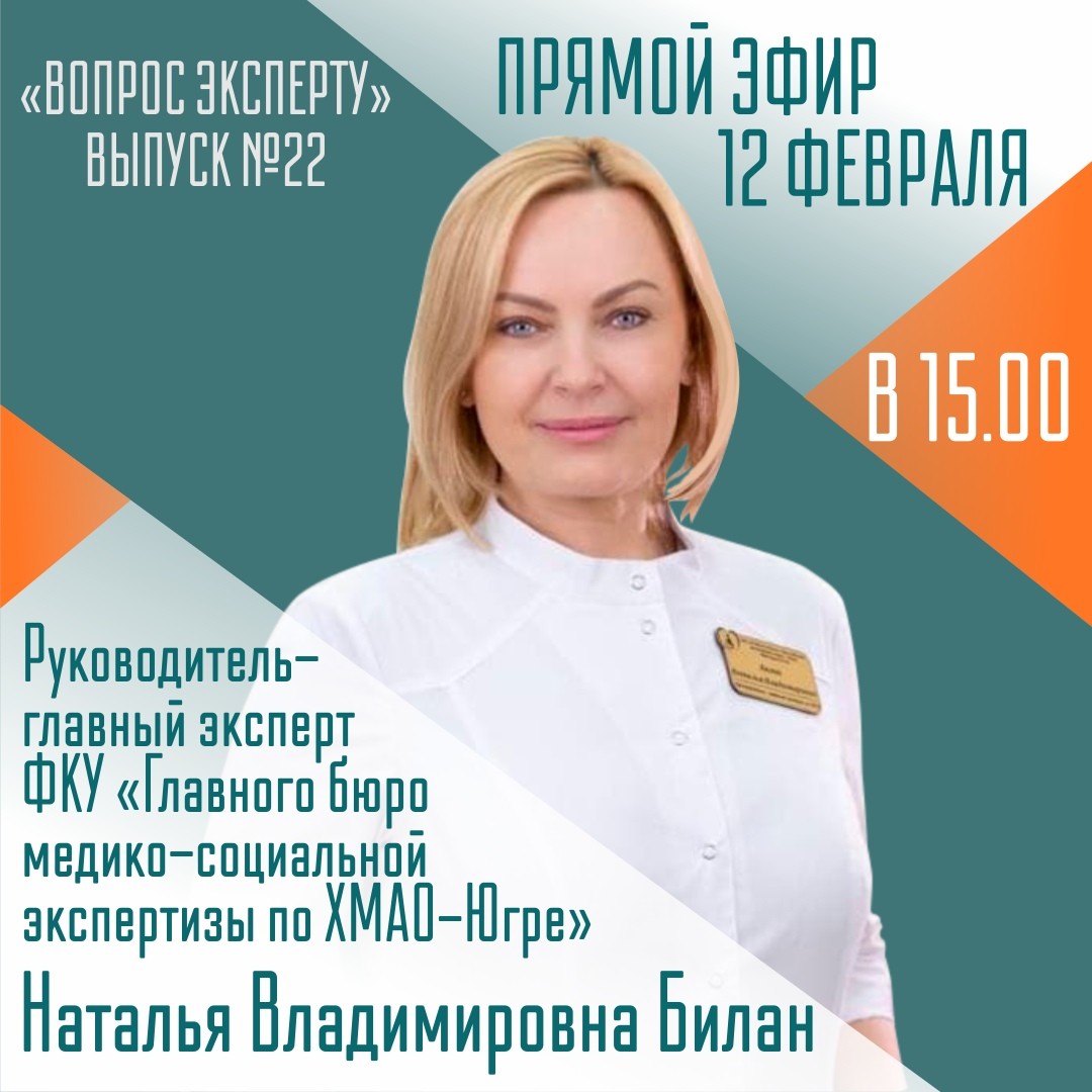 В Югре пройдет очередной эфир с врачом