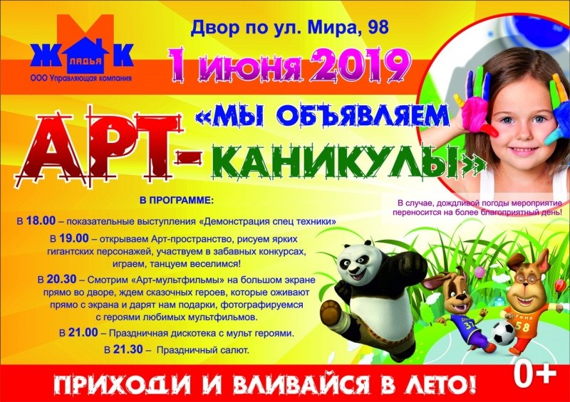 Арт-каникулы