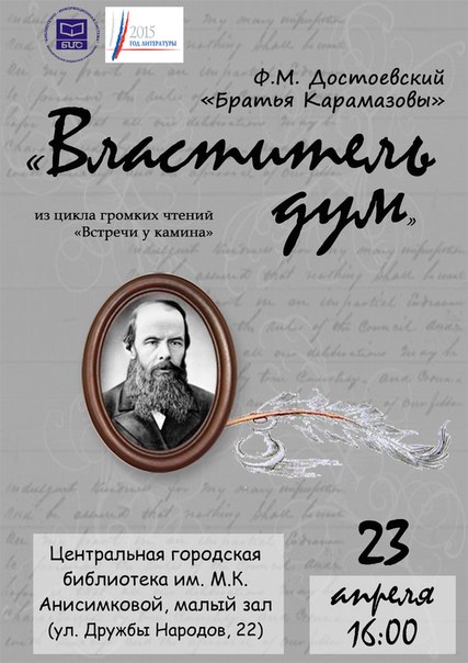 Властитель дума