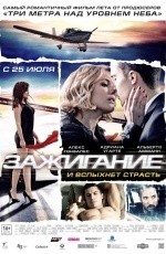 Зажигание (2013) Зажигание (2013)