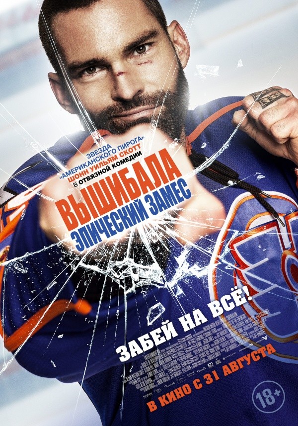 Вышибала: Эпический замес (2017) Вышибала: Эпический замес (2017)