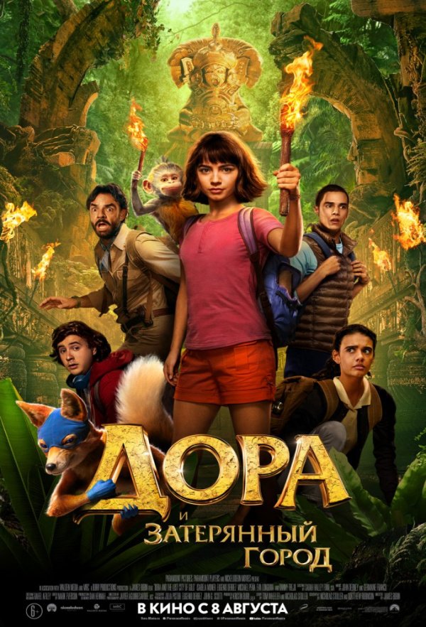 Дора и Затерянный город (2019) Дора и Затерянный город (2019)