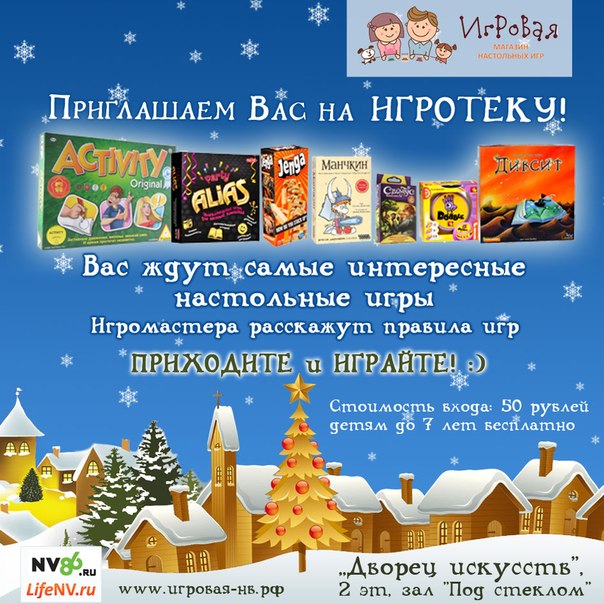 Игротека