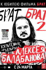 Брат-2 (2000) Брат-2 (2000)