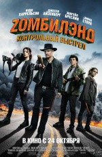 Zомбилэнд: Контрольный выстрел (2019) Zомбилэнд: Контрольный выстрел (2019)