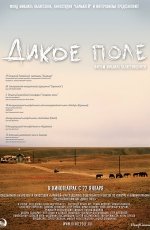 Дикое поле (2008)