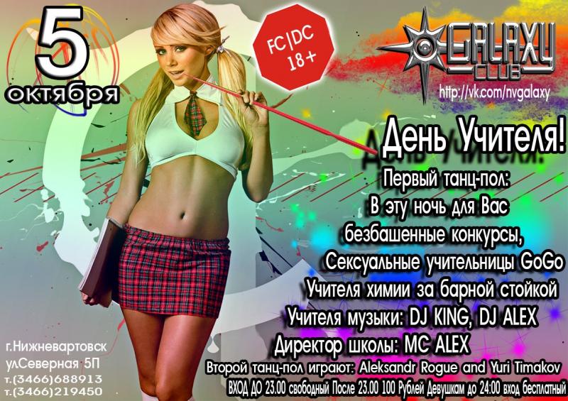День Учителя