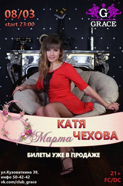 Катя Чехова